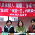 左起台灣國際勞工協會理事長顧玉玲;婦女新知基金會董事,台北大學社工系助理教授王品;婦女新知基金會常務監事、台灣大學政治系副教授黃長玲;台灣社區照顧協會理事長、台灣大學外文系教授劉毓秀。圖由婦女新知基金會提供。
