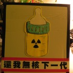 受輻射污染的奶瓶。Photo by 流浪小貓咪