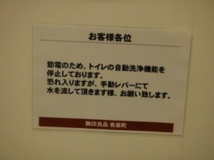 東京街頭的商店處處可見節電告示。Photo by Emily