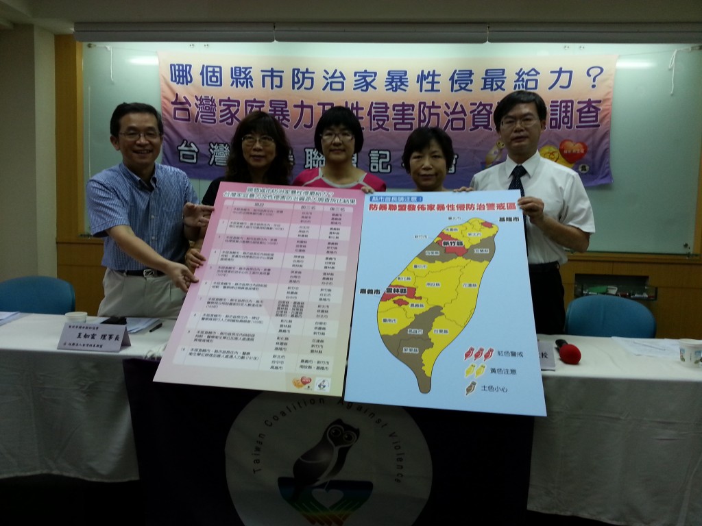 台灣防暴聯盟公布19縣市家暴及性侵害防治資源調查結果。